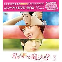 私の心が聞こえる？　DVD BOX 1 & 2 & 3 キムジェウォン Amazon.co.jp: 私の心が聞こえる? BOX1 [DVD] : キム・ジェウォン